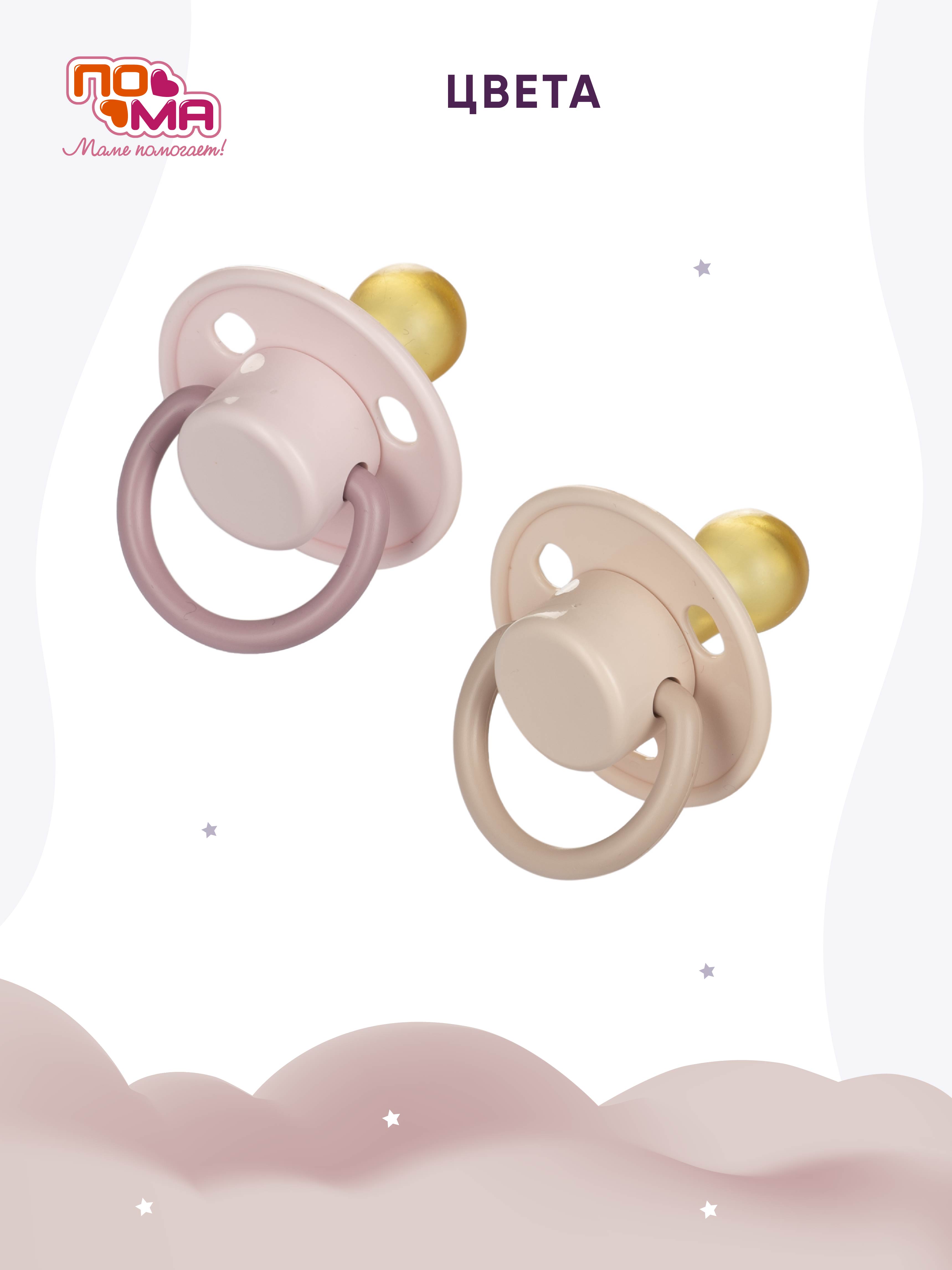 Пустышка Пома латекс анатомическая от 0 мес. 2 шт. - фото 9