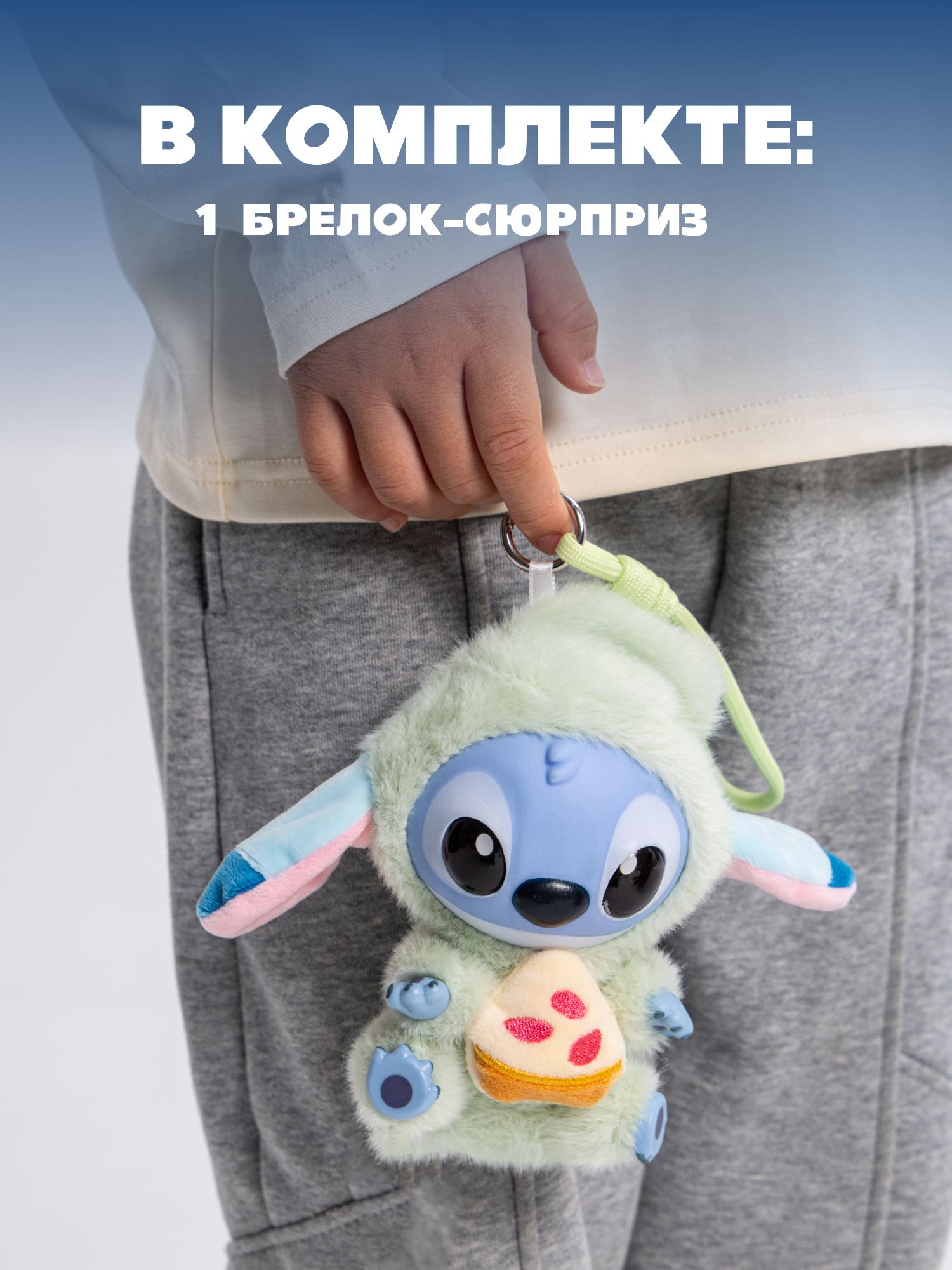 Брелок Stitch сюрприз - фото 5