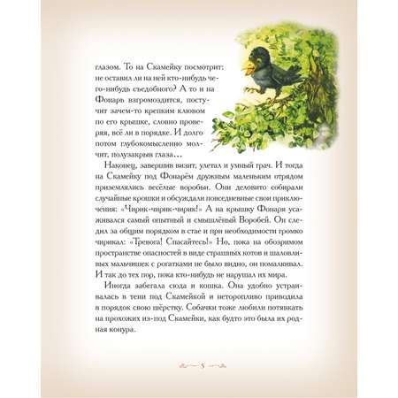 Книга Добрые сказки Как Фонарь зажегся. Сказки для малышей