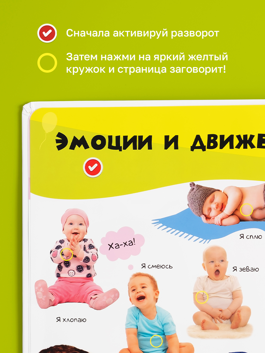 Говорящая книжка BertToys большая нажималка я и мир вокруг - фото 4