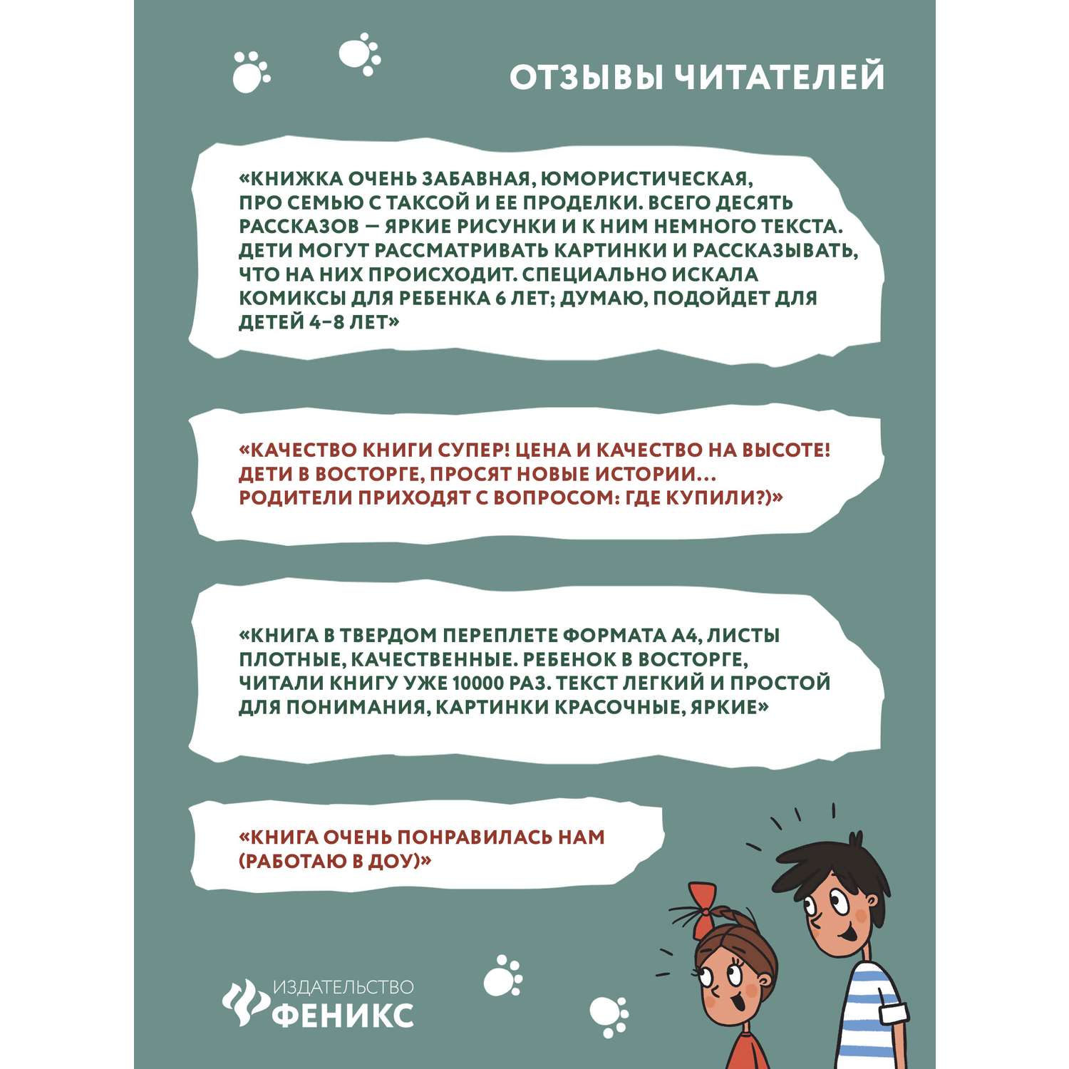 Книга Феникс Такса Клякса Приключения каждый день - фото 2