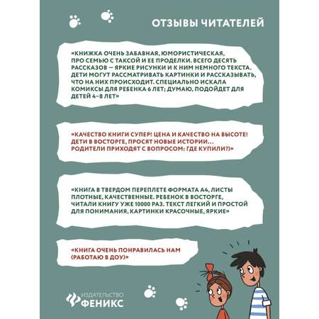 Книга Феникс Такса Клякса Приключения каждый день