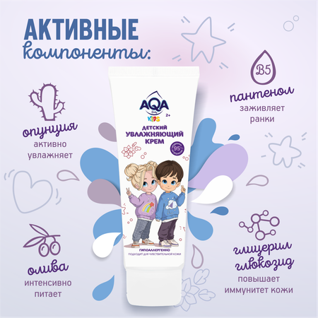 Крем AQA baby Kids 75 мл
