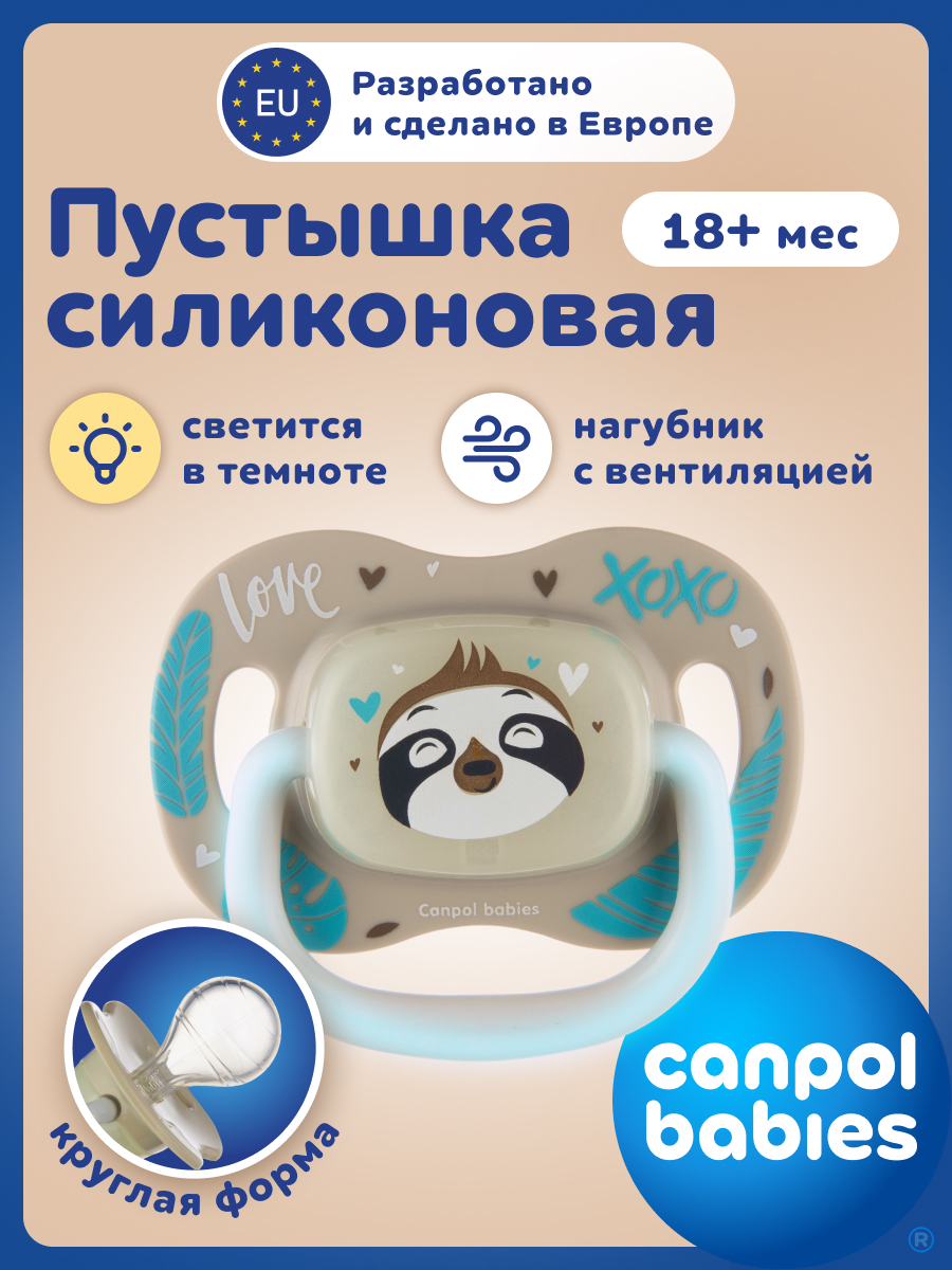 Пустышка Canpol Babies силикон - фото 1