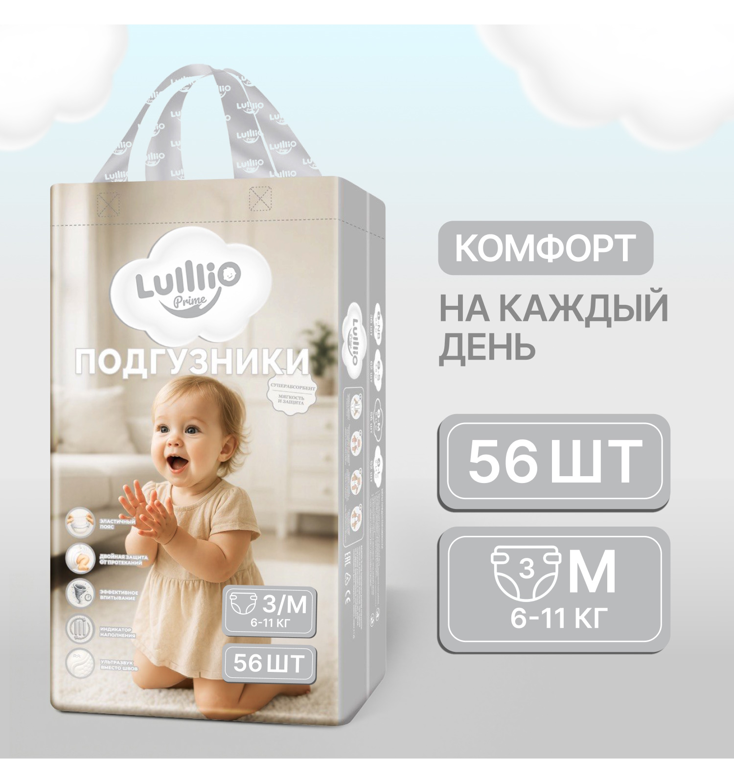 Подгузники Lulllio ночные M (6-11 кг) 56 шт. - фото 1