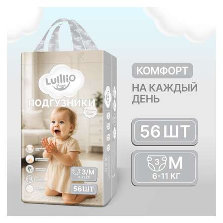 Подгузники Lulllio ночные M (6-11 кг) 56 шт.