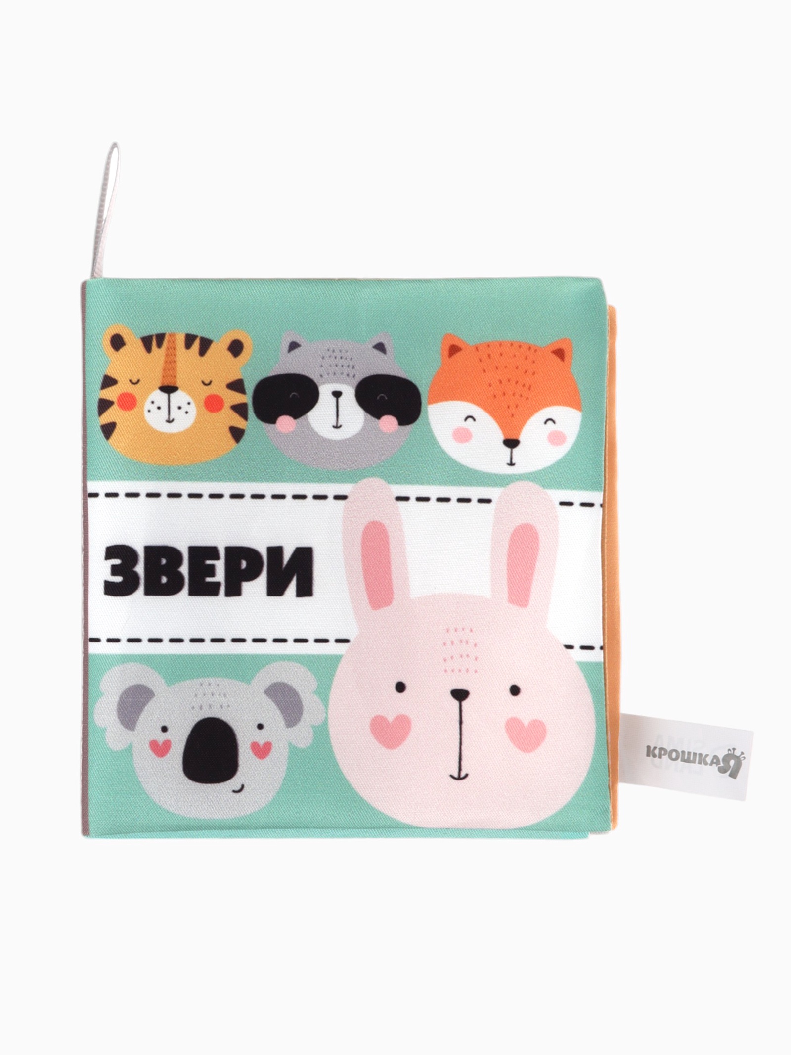 Набор Крошка Я книжек-шуршалок Первые Знания №1 - фото 9