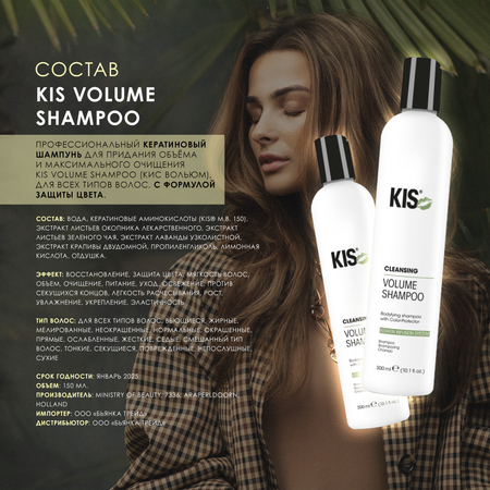 Шампунь KIS