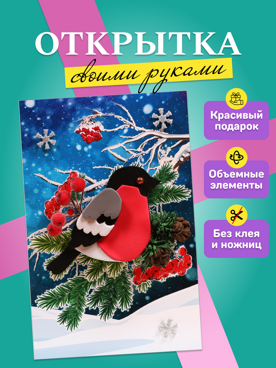 Набор для творчества Волшебная мастерская Снегирь - фото 1