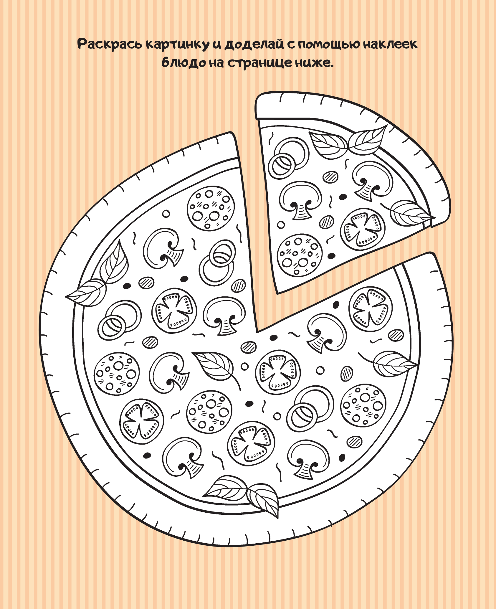 Книга АСТ Кулинарная мечта: 20 идей для творчества с наклейками - фото 6