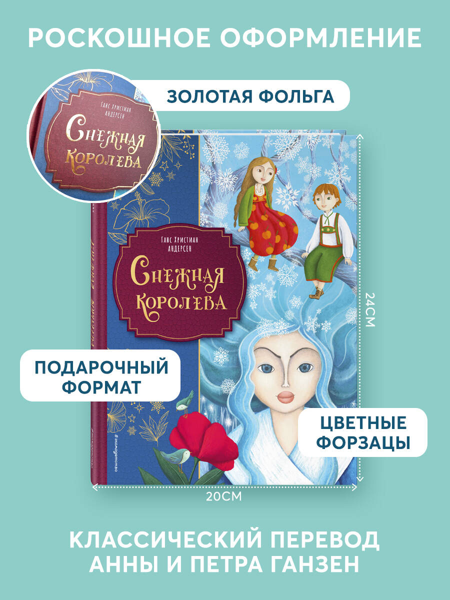 Книга Эксмо Снежная королева (ил. Мартины Пелузо) - фото 3