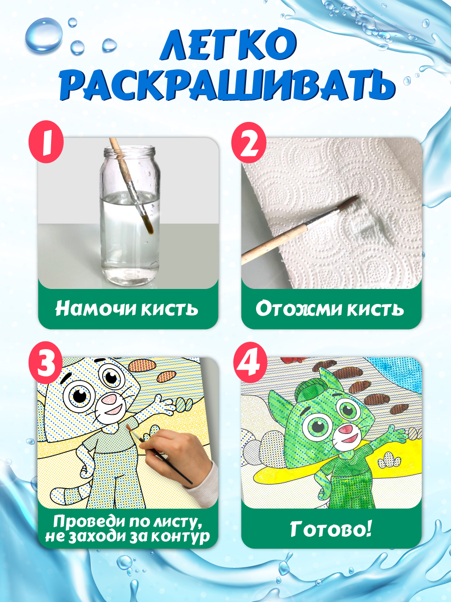 Водная раскраска Проф-Пресс макси. Цветняшки. 340х485 мм. 10 листов - фото 4