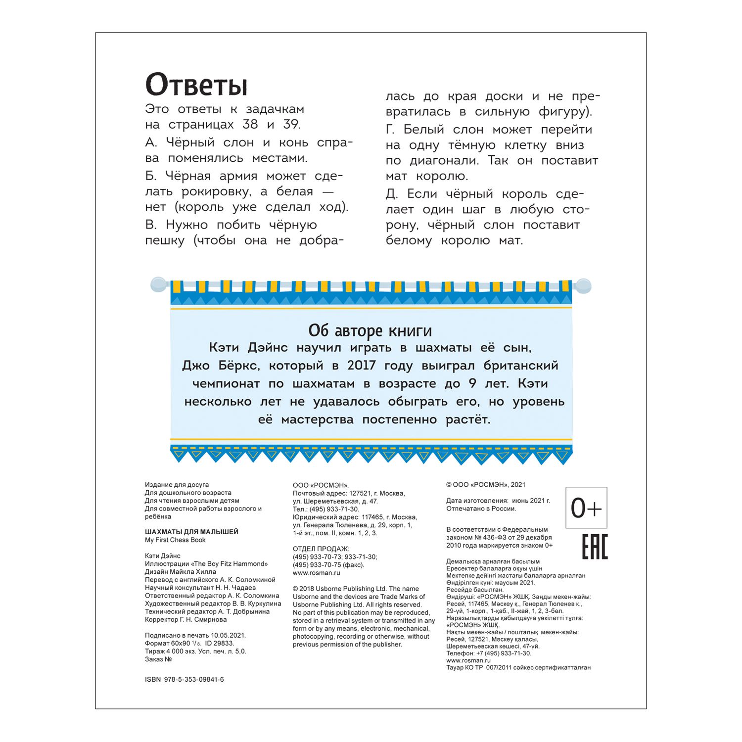 Книга Росмэн Шахматы для малышей - фото 5