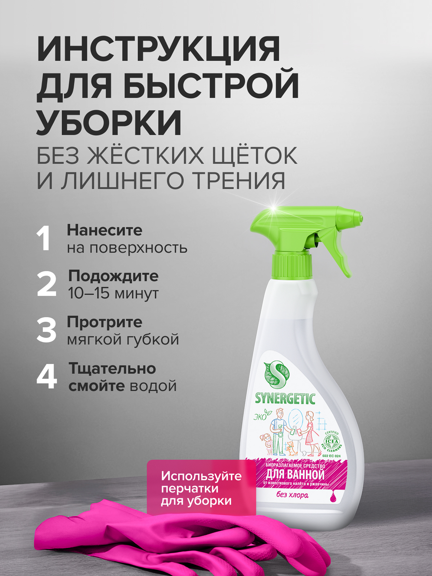 Моющее средство Synergetic 500 мл для сантехники - фото 8