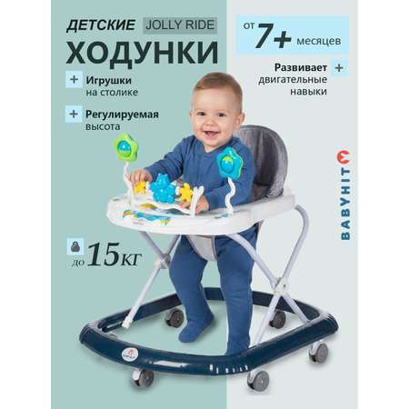 Ходунки Babyhit