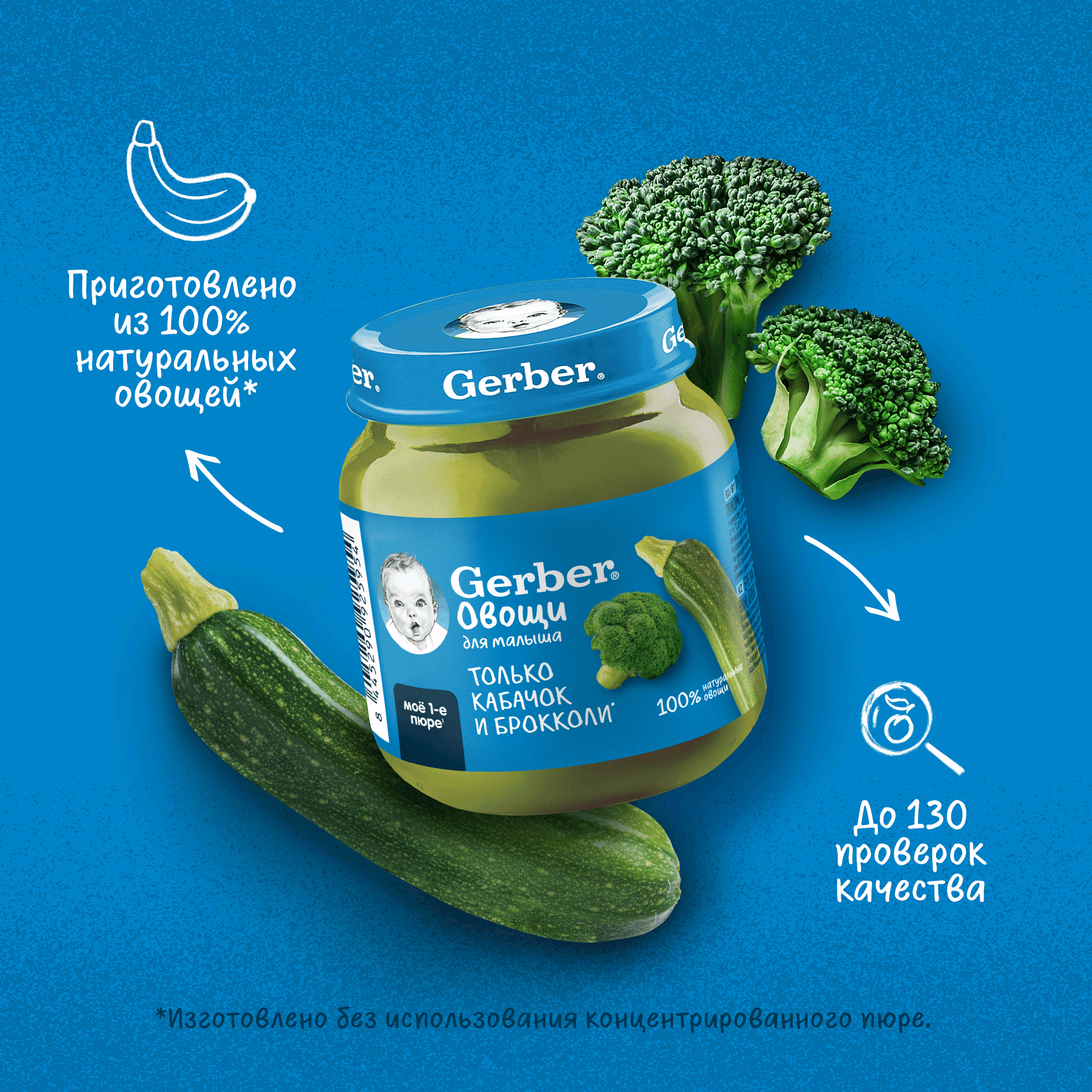 Пюре Gerber Кабачок Брокколи с 5 мес 125 г - фото 4