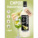 Сироп SPOOM Лемонграсс 1л для коктейлей лимонадов и десертов