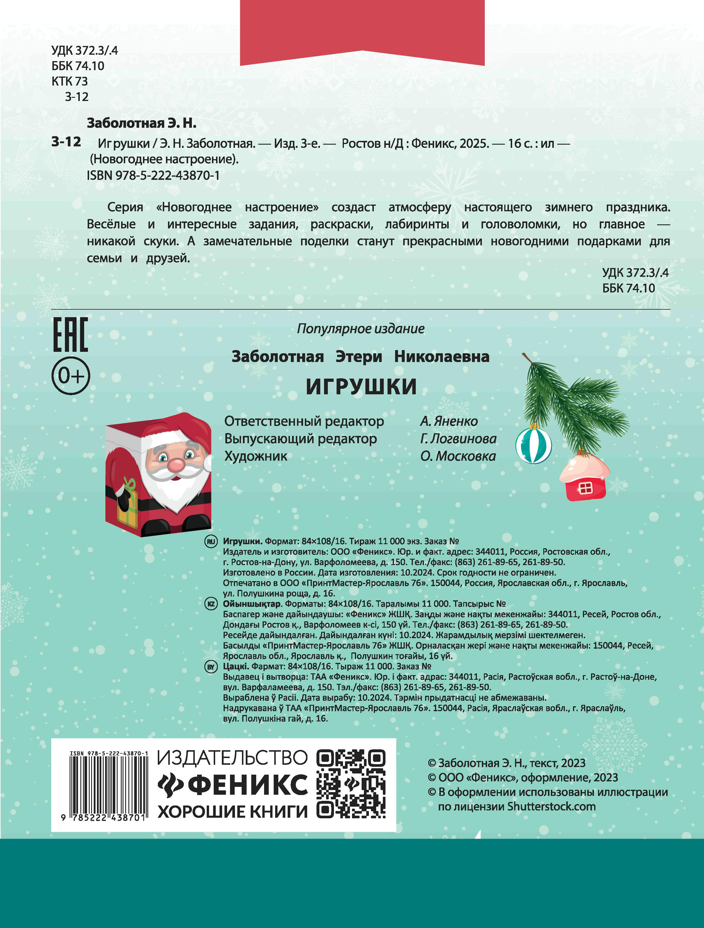 Книга Феникс Игрушки - фото 9