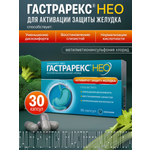 Витамин U ГАСТРАРЕКС 30 капсул