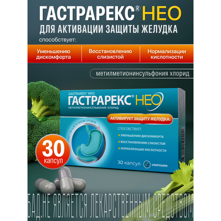 Витамин U ГАСТРАРЕКС 30 капсул