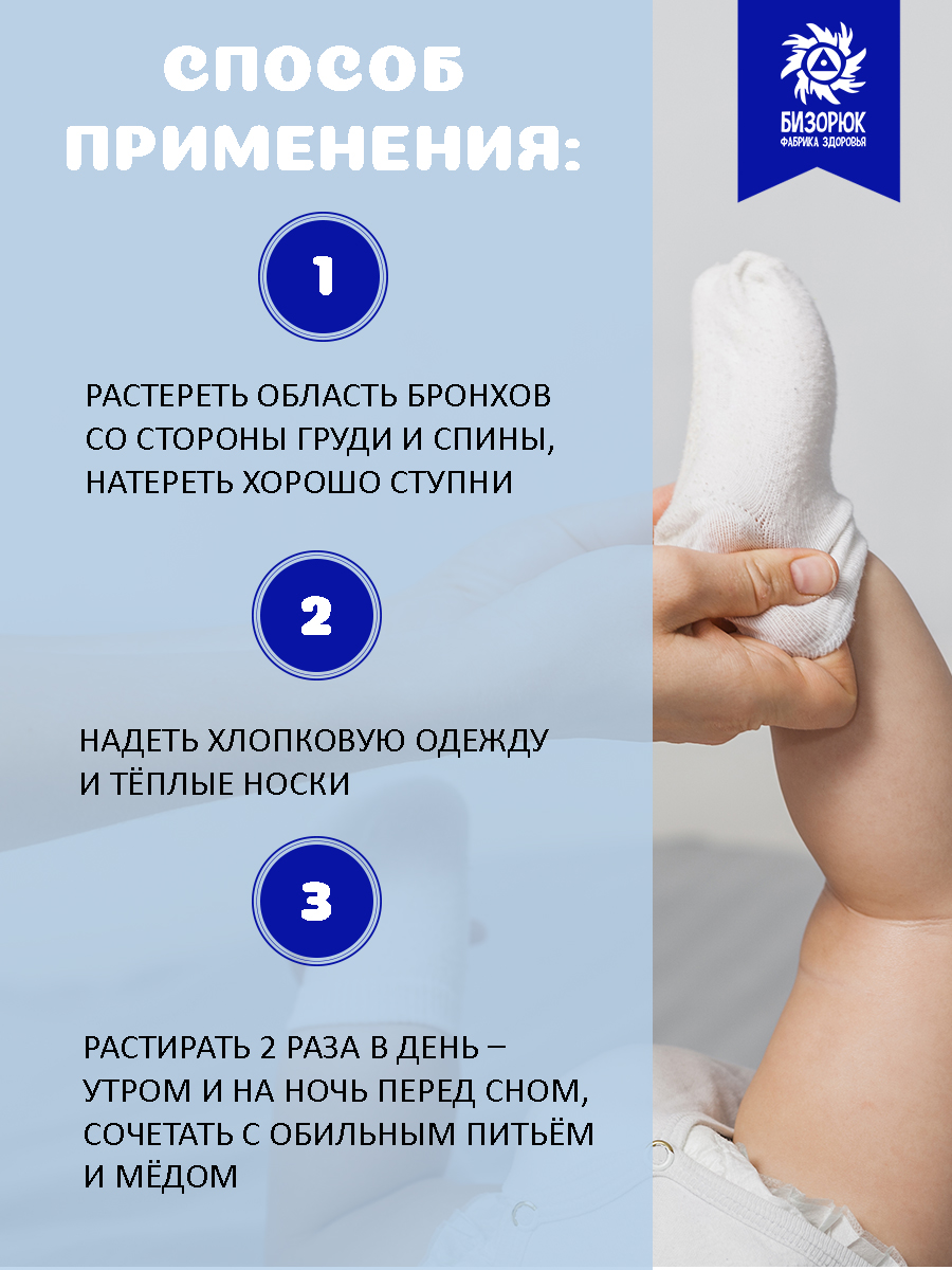 Крем Бизорюк Растирка - фото 3