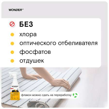 Средство для чистки мягкой мебели ковров и тканей WONDER Lab в домах с животными 550мл
