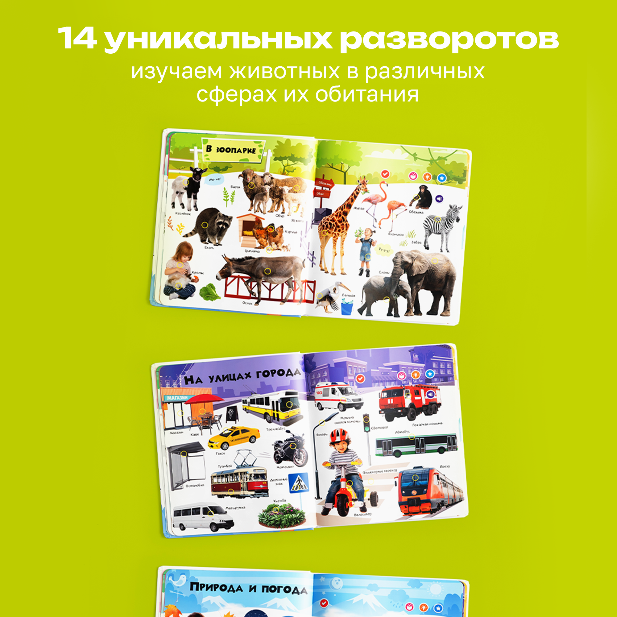 Говорящая книжка BertToys большая нажималка я и мир вокруг - фото 11