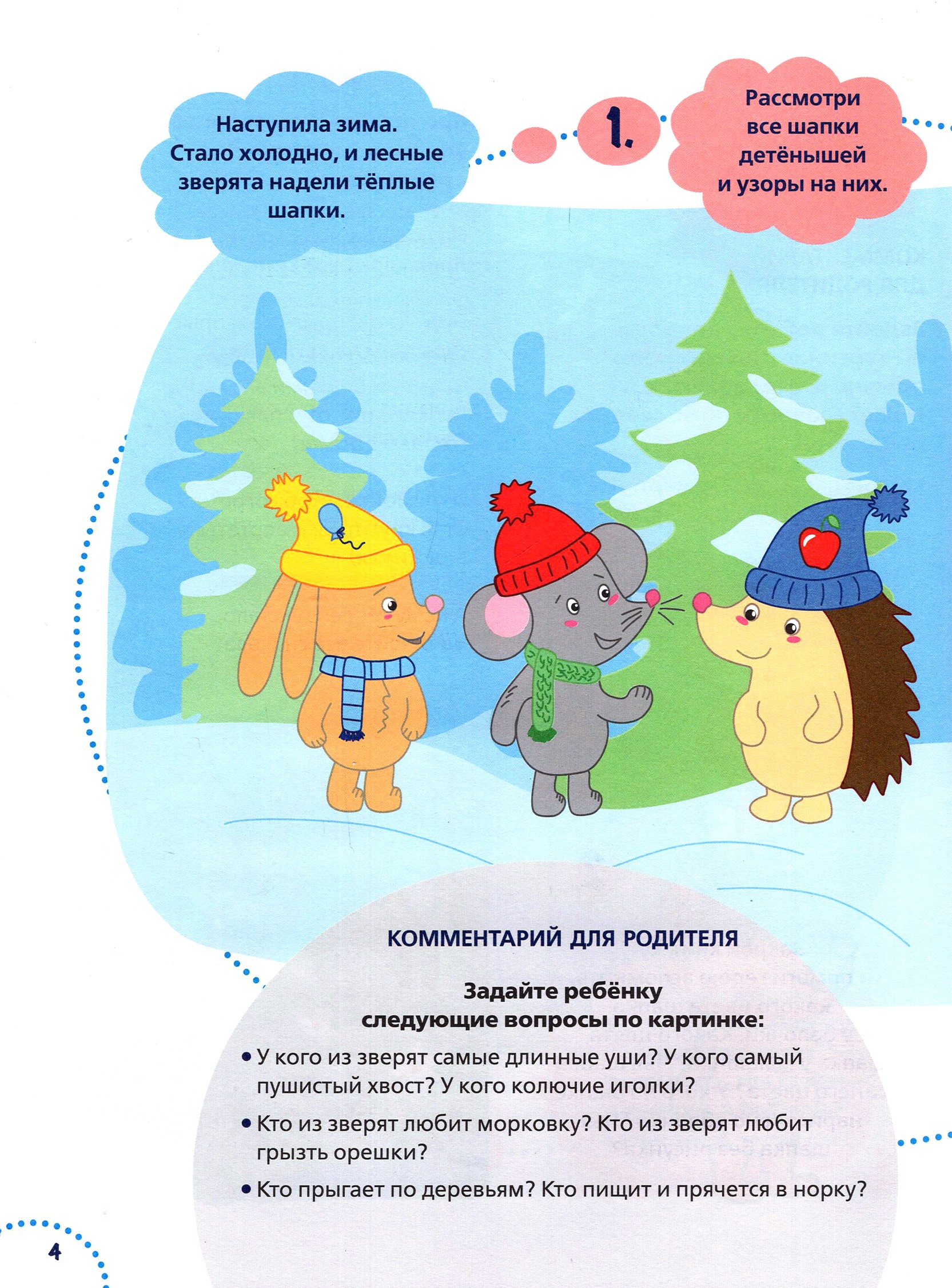 Пособие Тойвиль Годовой курс развития памяти у ребенка 3 4 года - фото 6