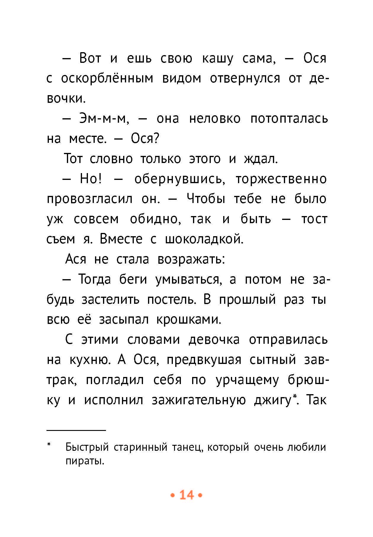 Книга Пять четвертей Пиратские хроники и другие приключения Аси и Оси - фото 8