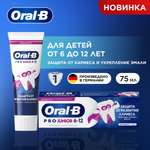 Зубная паста Oral-B с фтором Мята 75 г