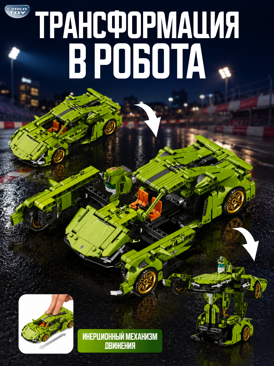 Конструктор CyberToy Феррари робот трансформер 714 дет. - фото 3