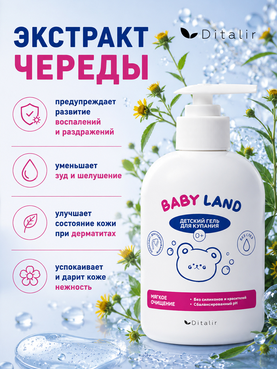 Гель для купания Диталир Мягкое очищение, с чередой 350 мл - фото 9