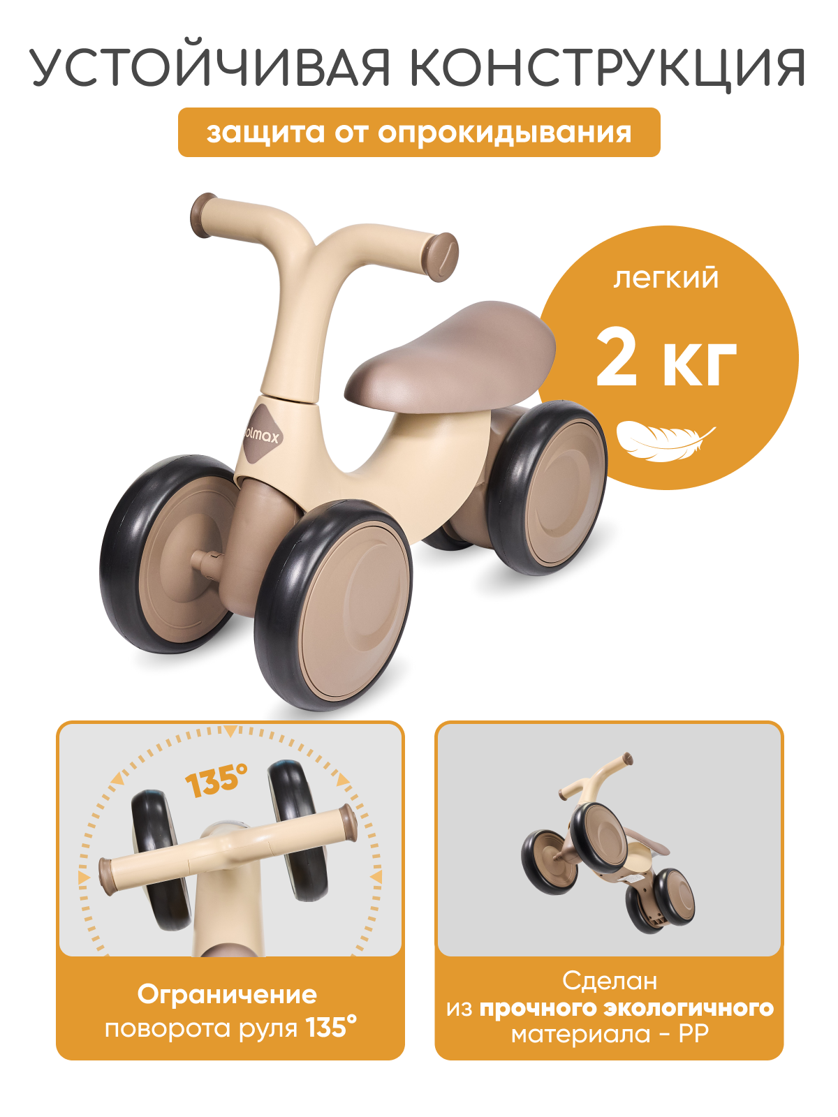 Четырехколесный беговел Solmax - фото 2