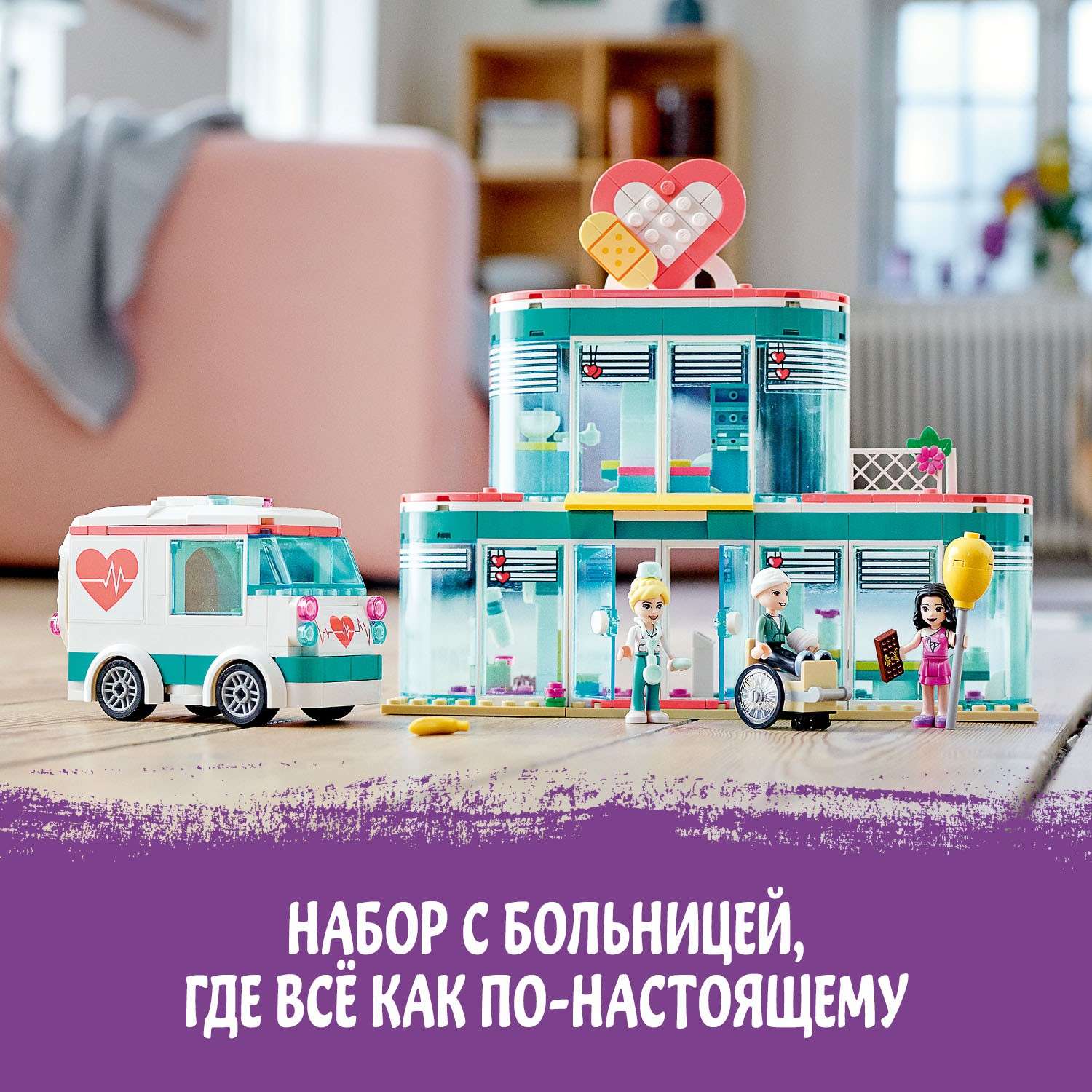 Конструктор LEGO Friends Больница Хартлейк Сити блочный - фото 4