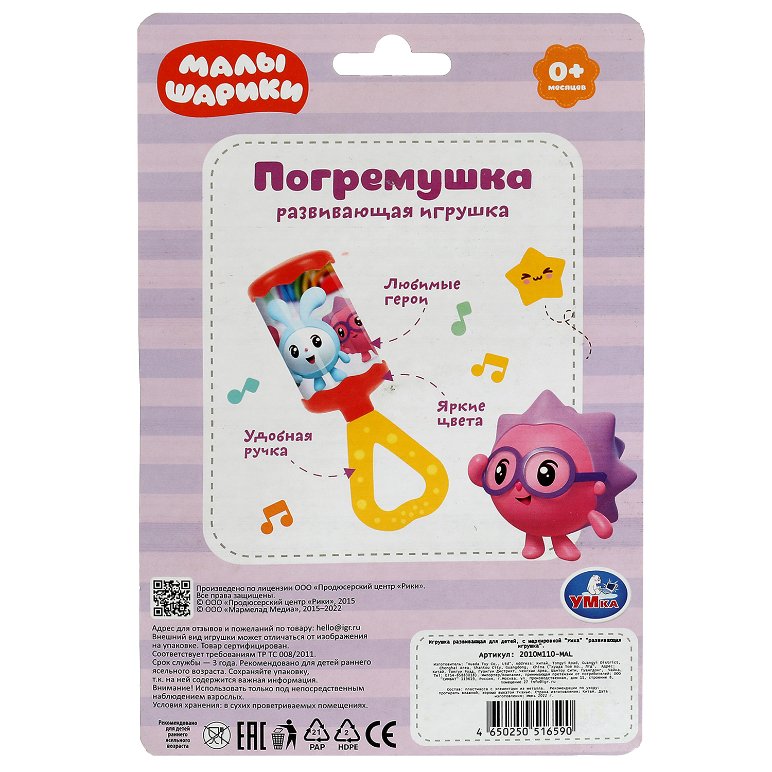 Игрушка УМка погремушка - фото 5