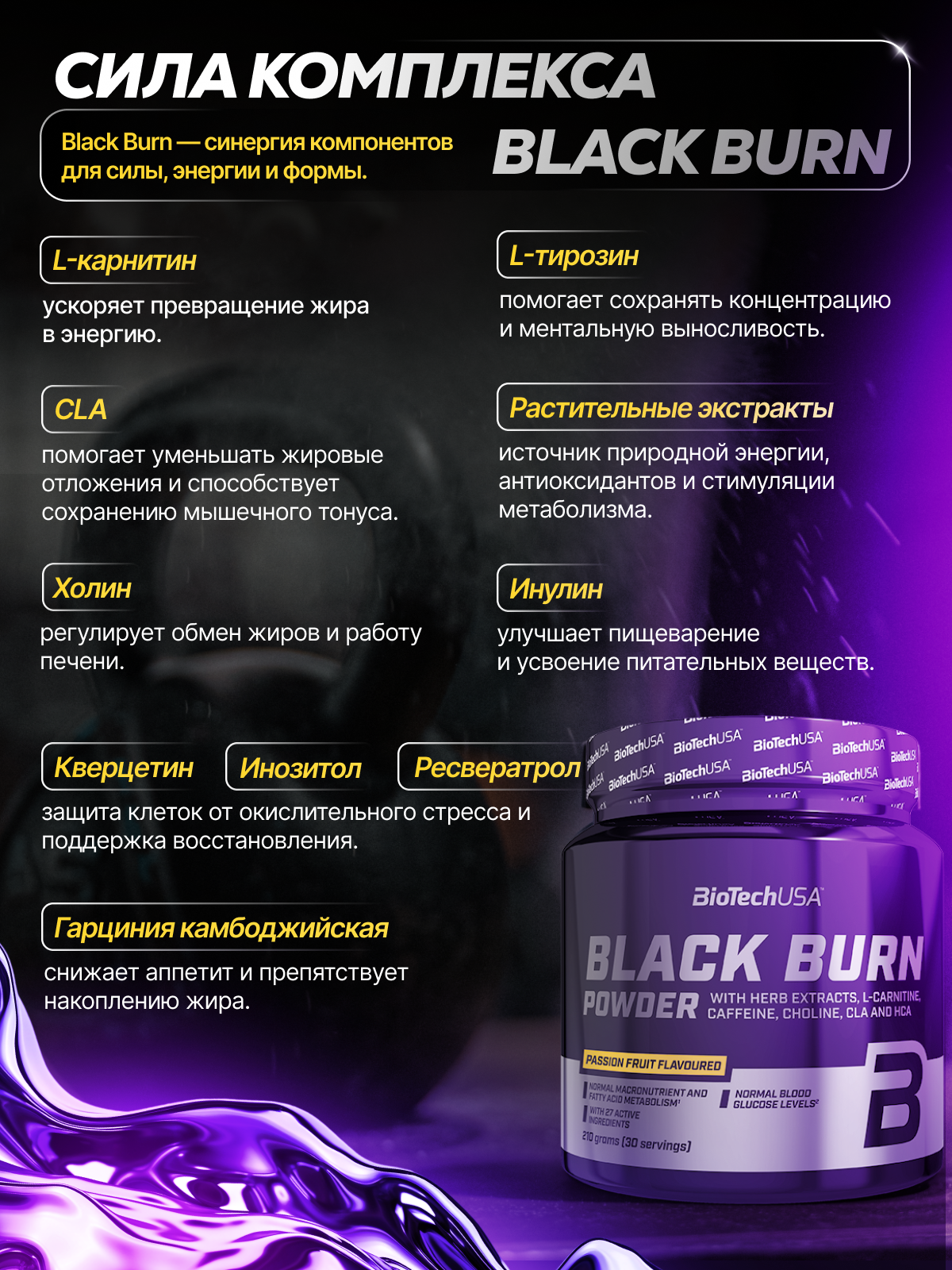 Жиросжигатель BiotechUSA Black Burn 210 г. Маракуйя - фото 3