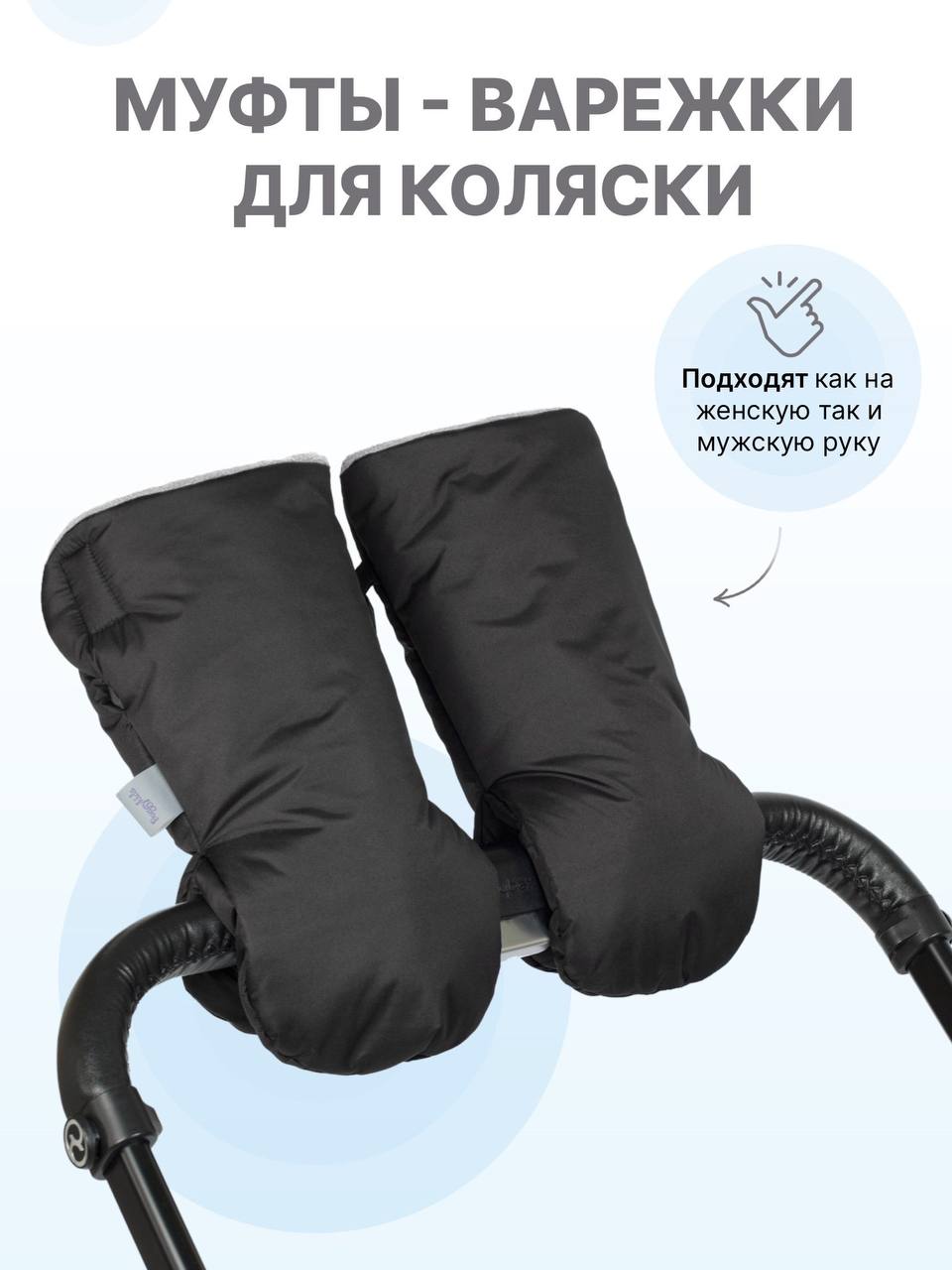 Муфта Buggykids 123Л/000 - фото 1