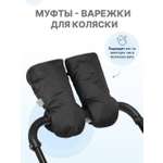 Муфта Buggykids