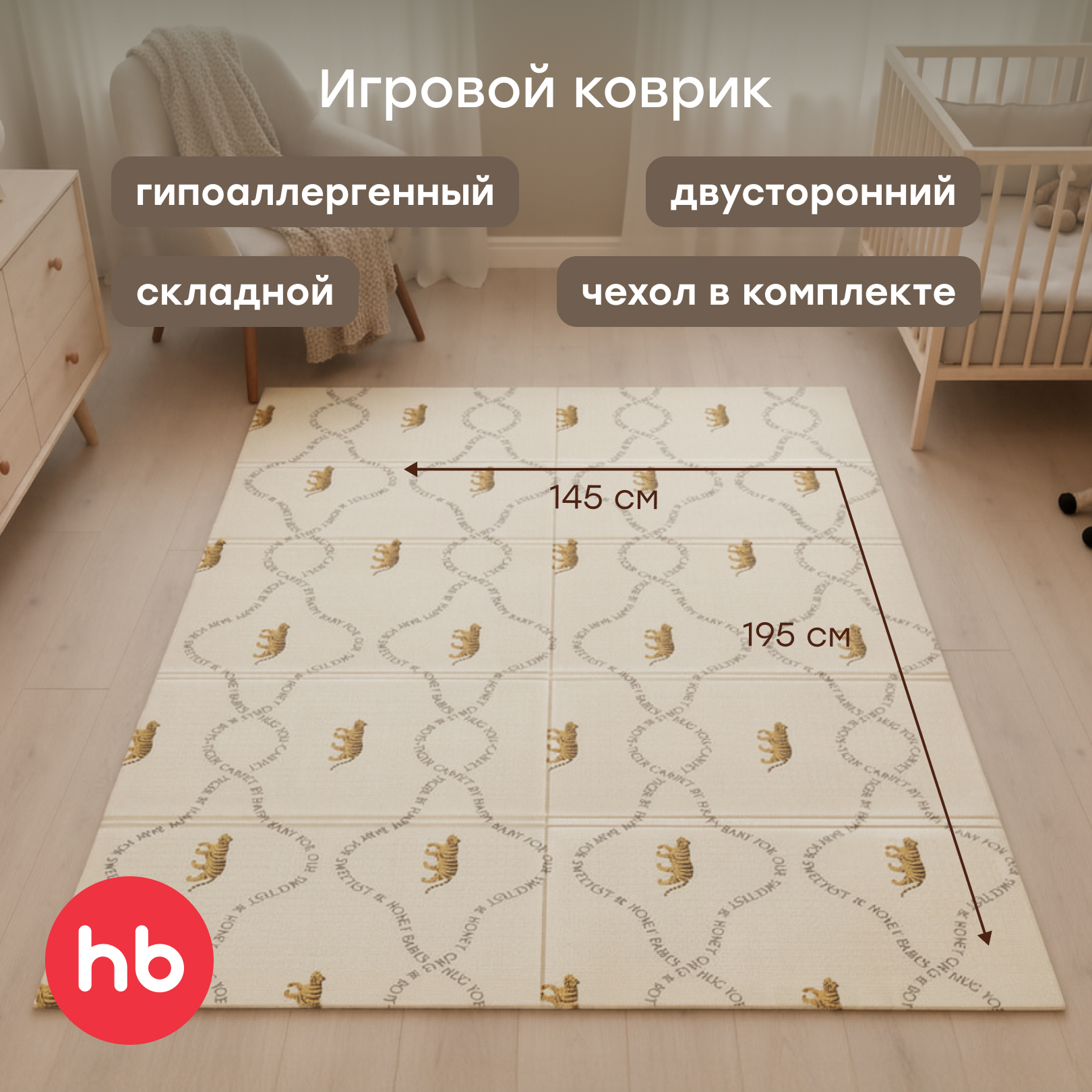 Детский складной коврик прикроватный Happy Baby Tiger 145 x 195 см 1 шт. - фото 1