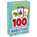 Книга Clever Развивающие карточки для малышей. 100 животных