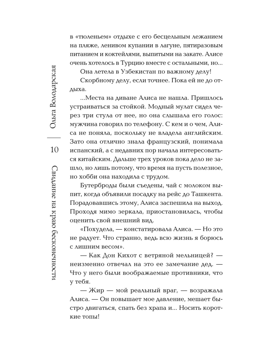 Книга Эксмо Свидание на краю бесконечности - фото 14