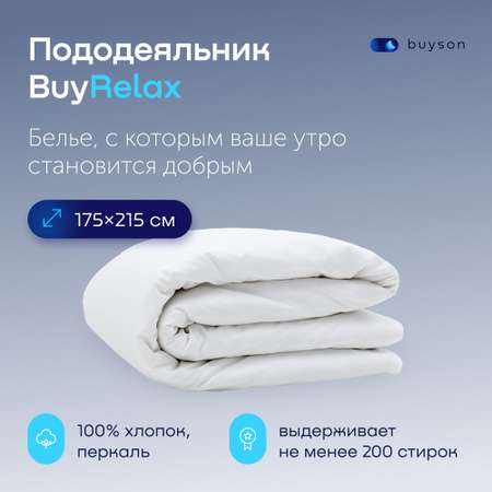 Пододьяльник buyson BuyRelax