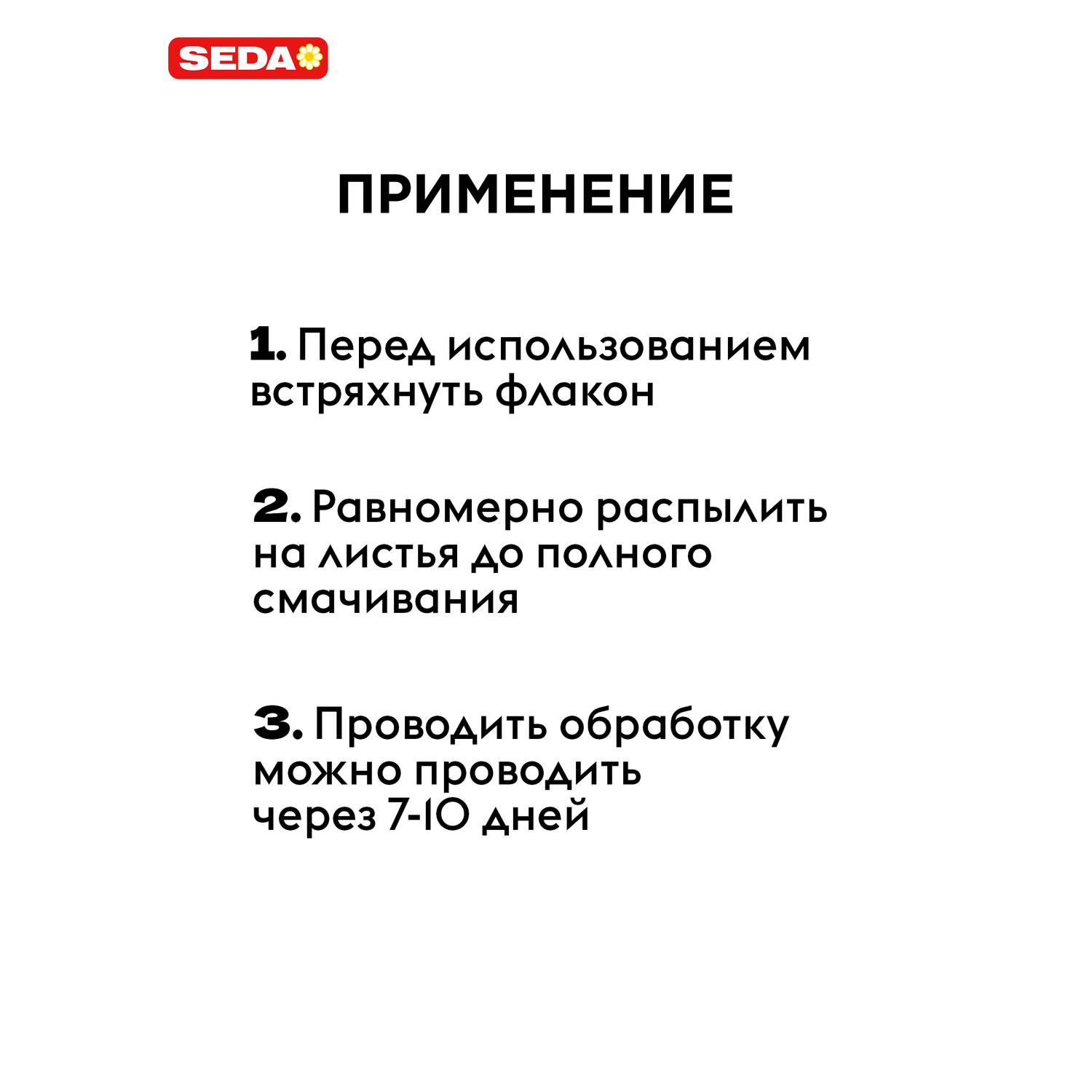 Экотоник для рассады SEDA 100мл - фото 2