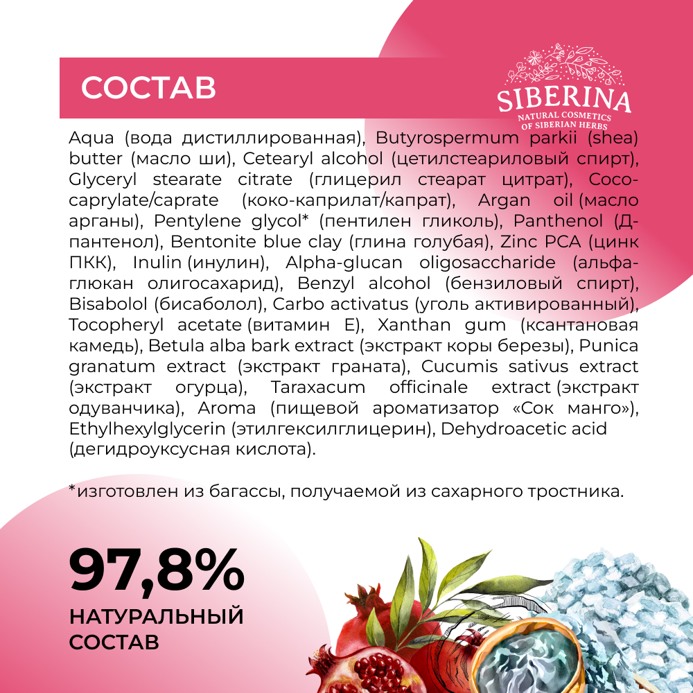 Маска Siberina Для глубокого очищения 50 мл - фото 8