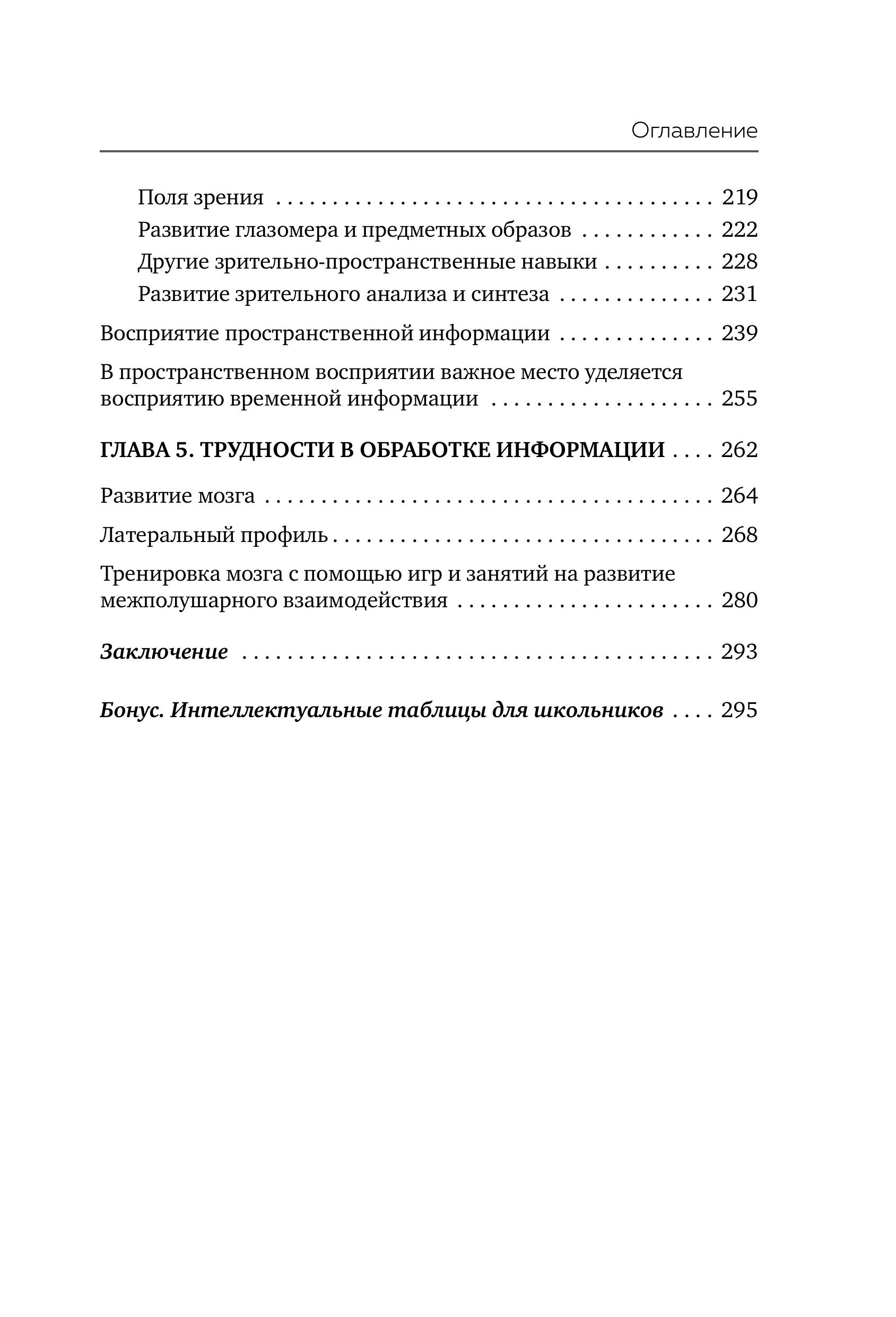 Книга БОМБОРА Мозг школьника. Советы и упражнения нейропсихолога для учебы без стресса и слез - фото 8