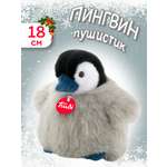 Мягкая игрушка Trudi Пингвин-пушистик 18 см