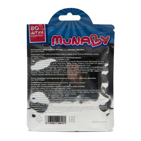 Скрепки Munaby 80 шт.