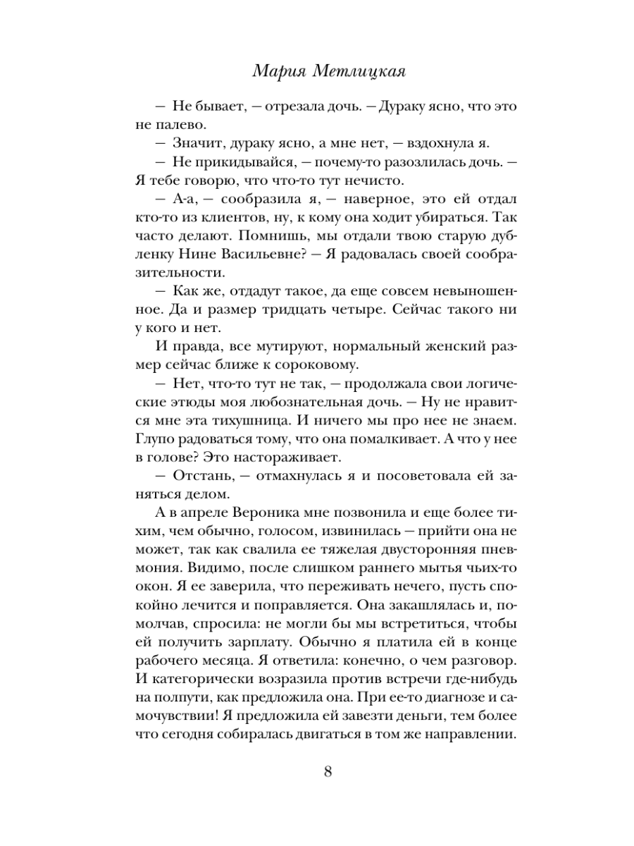 Книга Эксмо Женщина-отгадка - фото 15