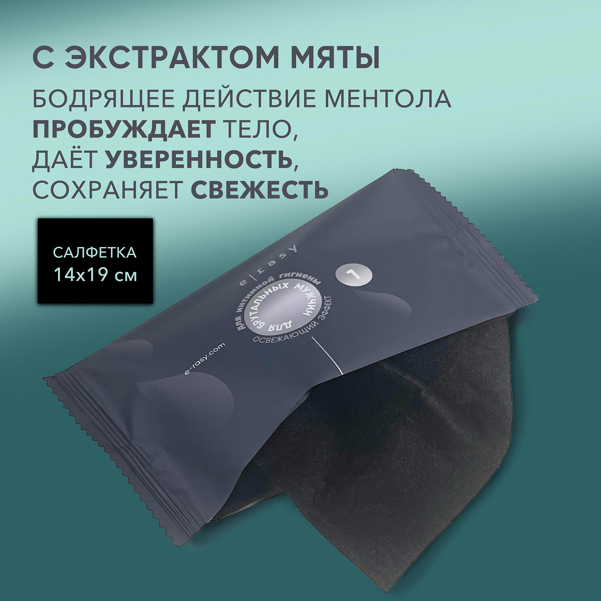 Ирейзеры влажные E-RASY для интимной гигиены мужчин 2х20шт - фото 3