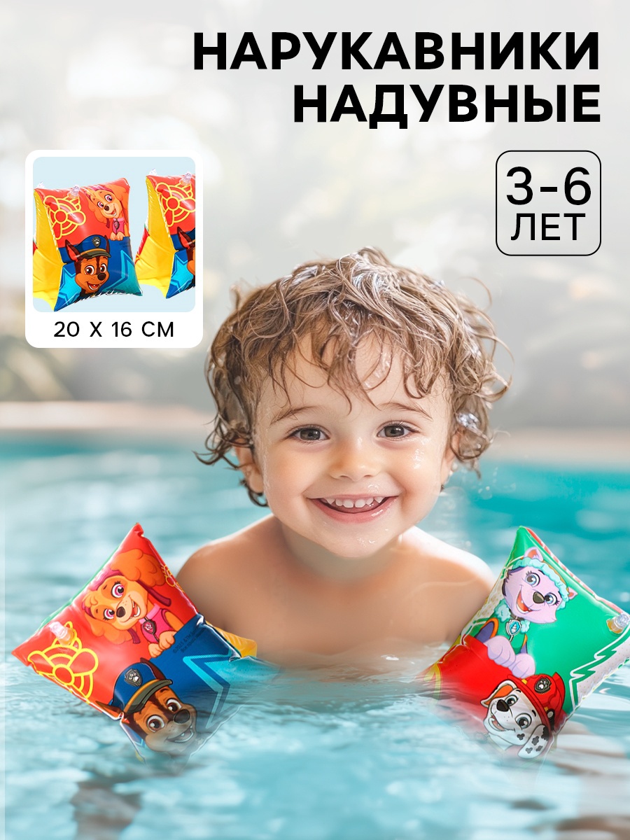 Нарукавники детские для плавания Paw Patrol PAW PATROL - фото 1